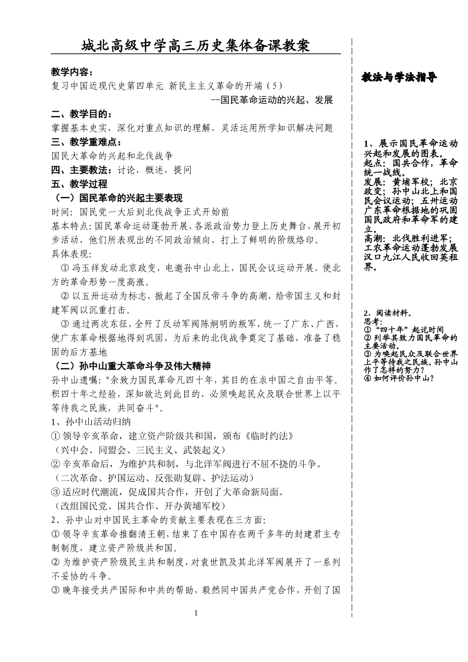 第四单元（5）_第1页