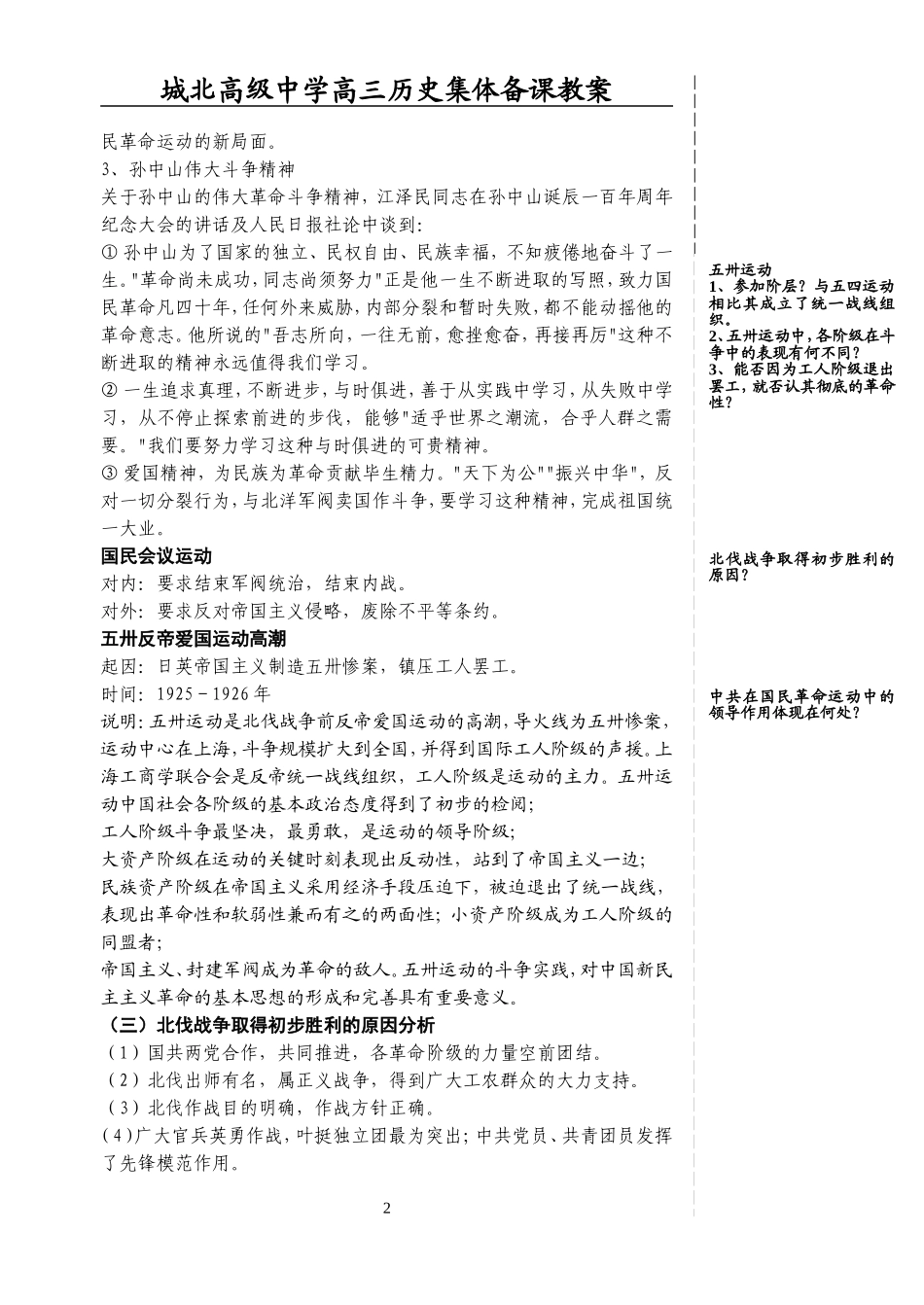 第四单元（5）_第2页