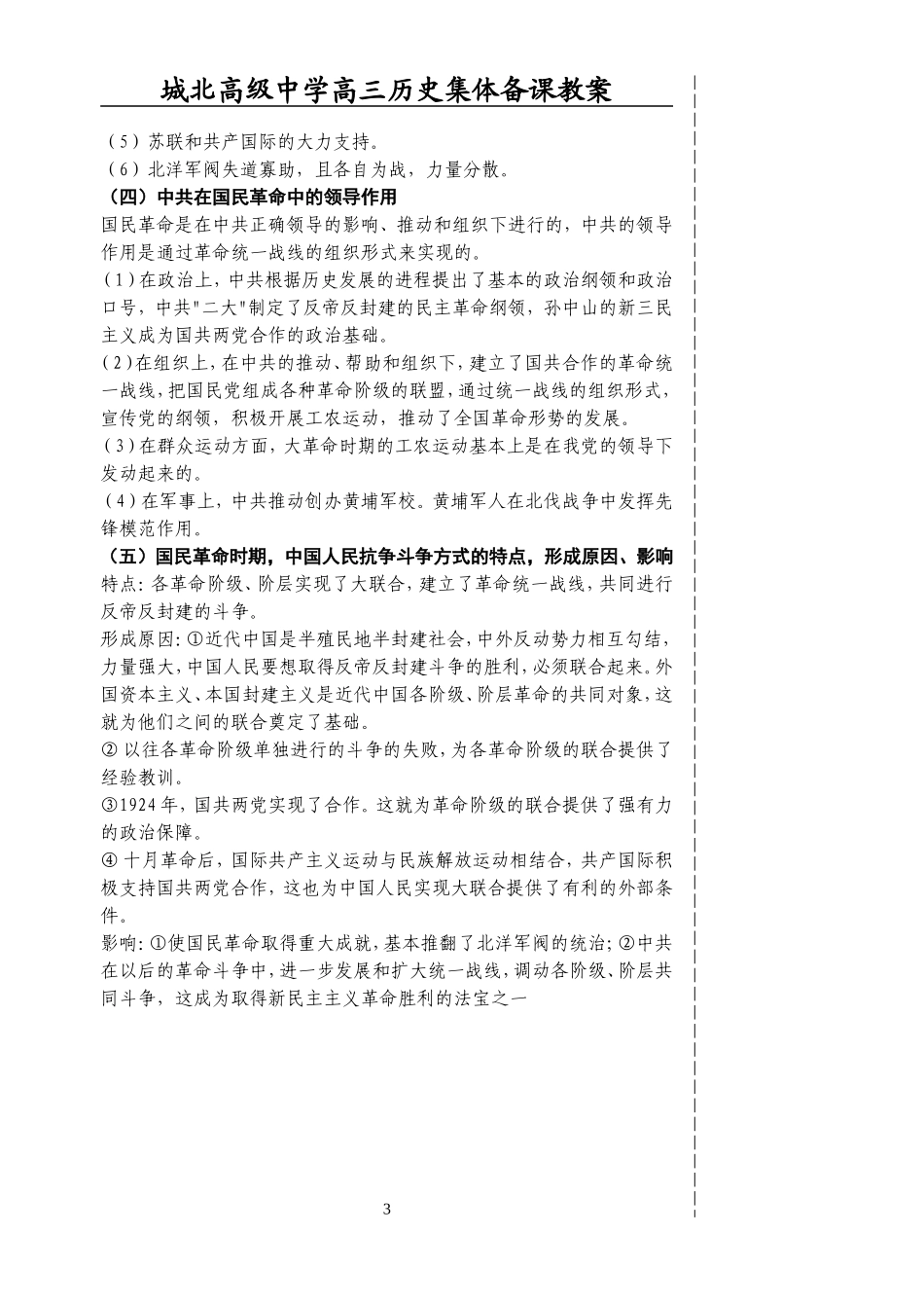 第四单元（5）_第3页