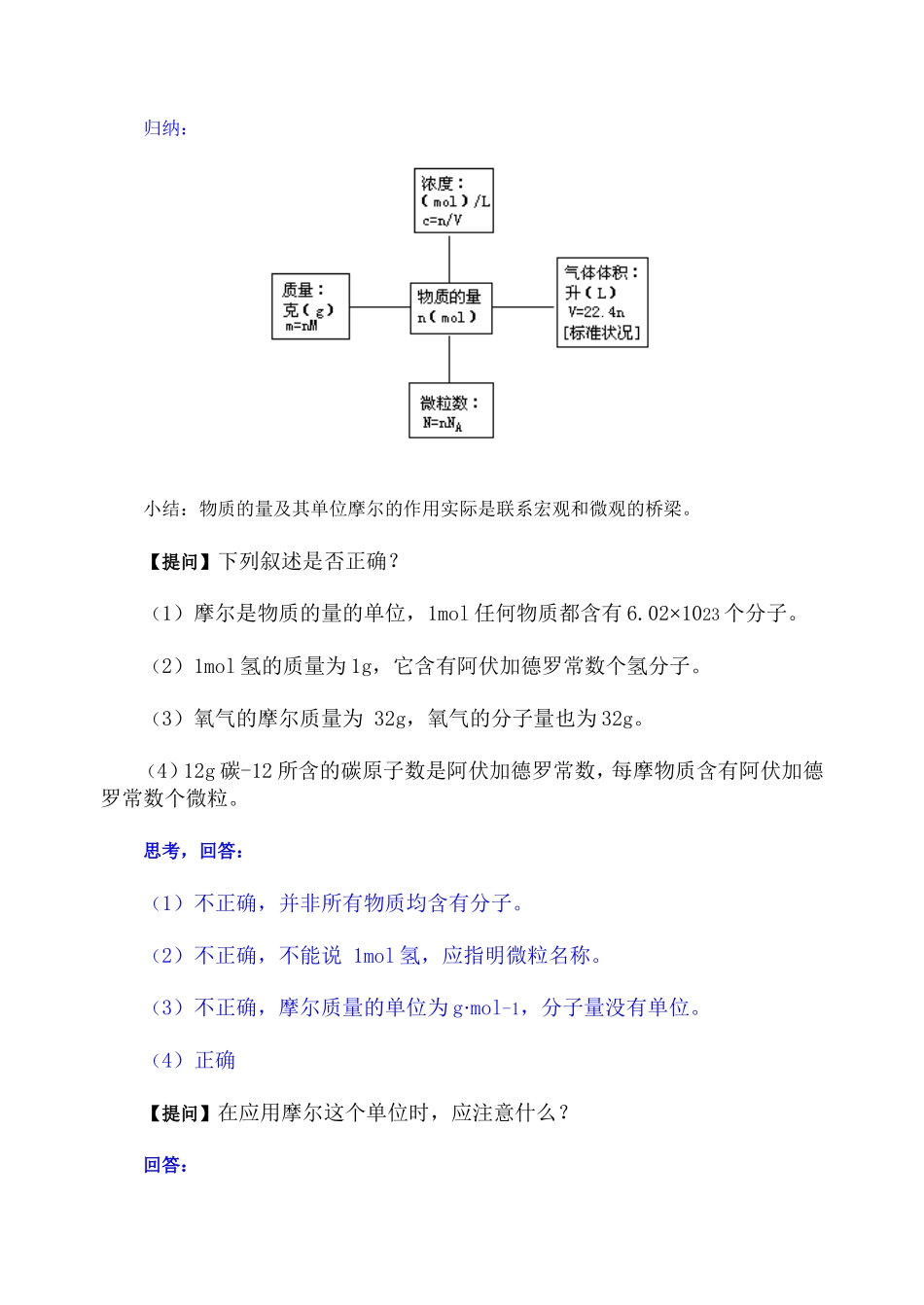 第二轮复习教案 化学常用计量_第2页
