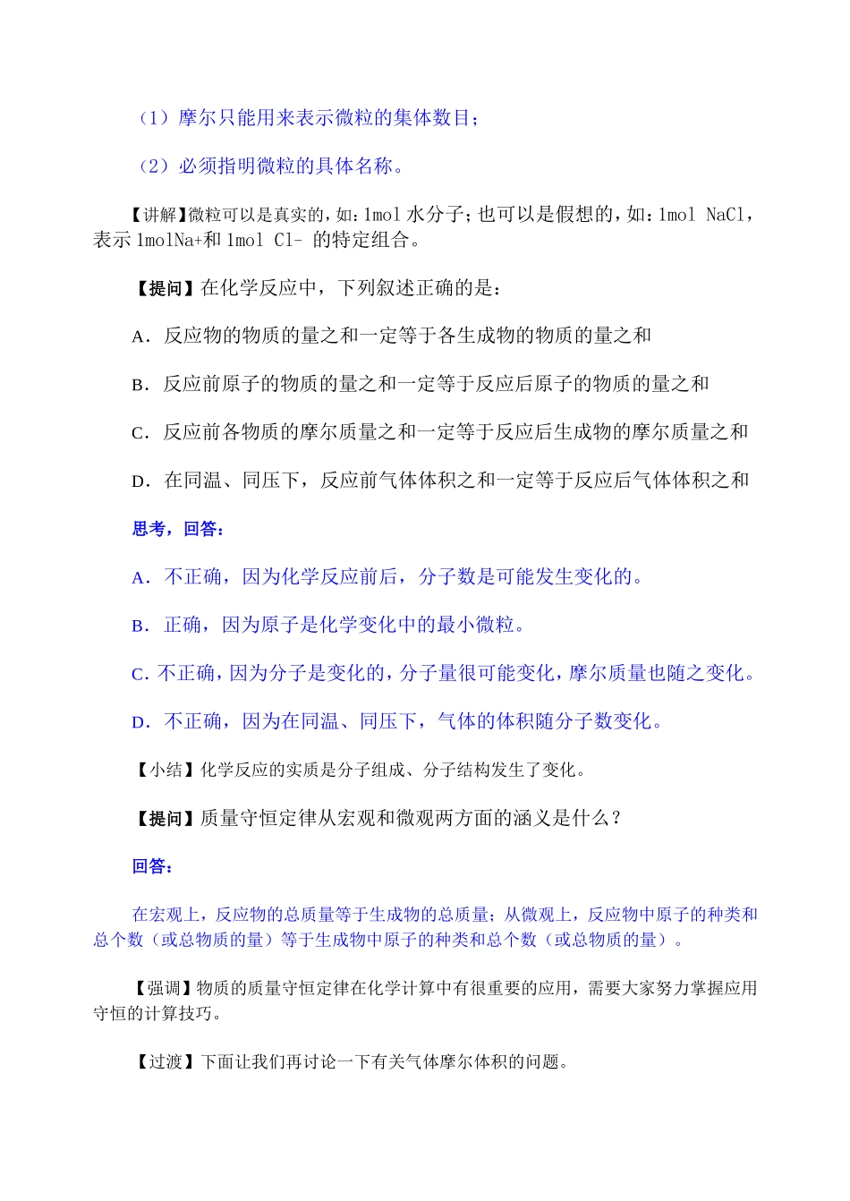 第二轮复习教案 化学常用计量_第3页