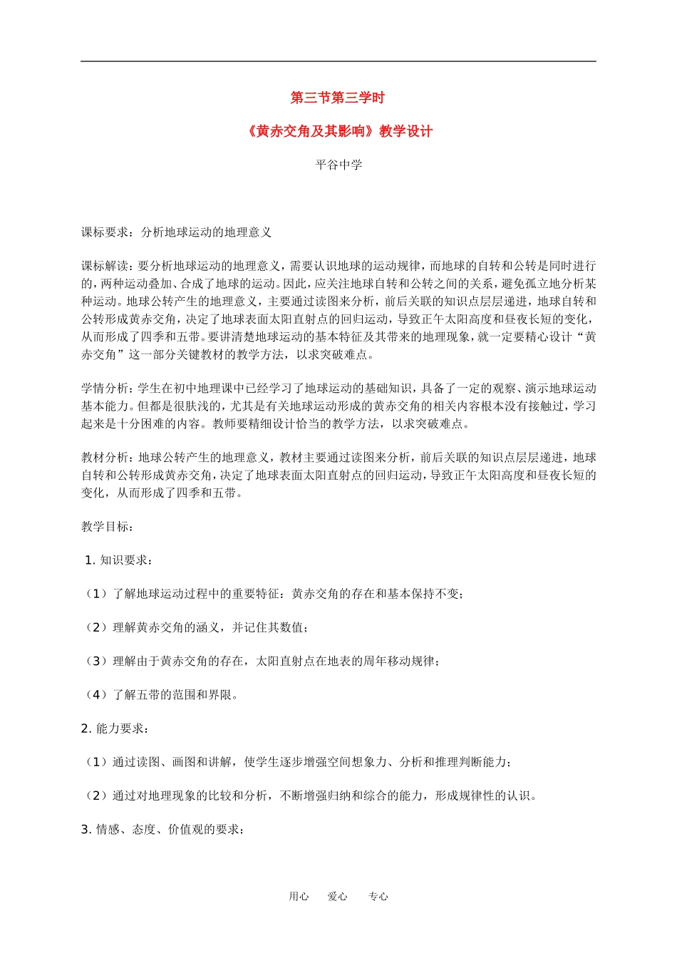 第三节第三学时_第1页