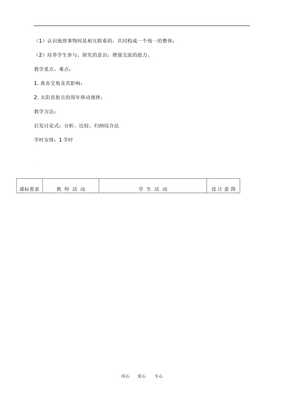 第三节第三学时_第2页