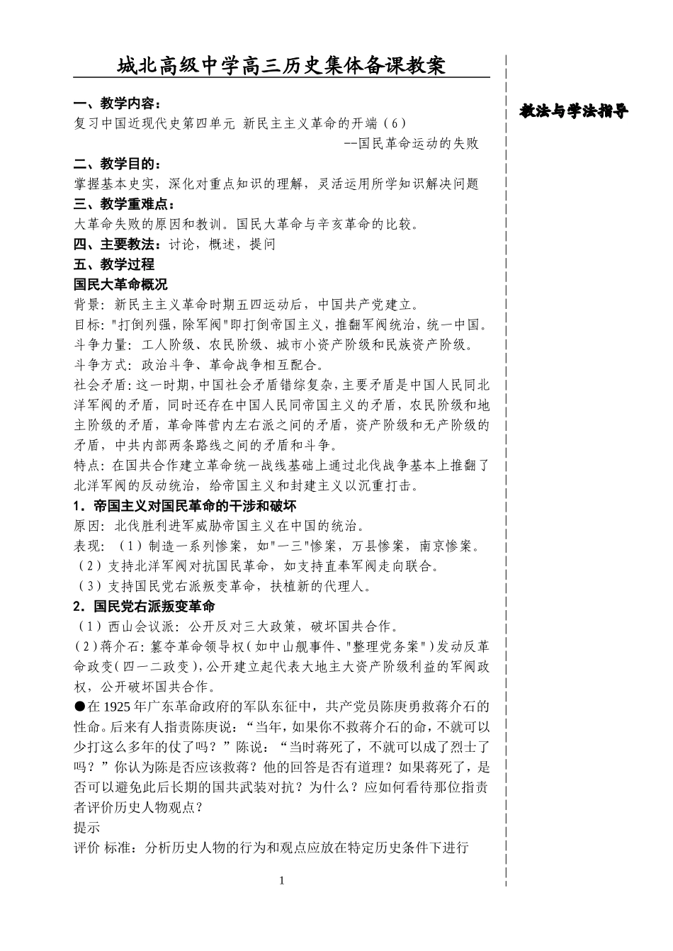 第四单元（6）_第1页