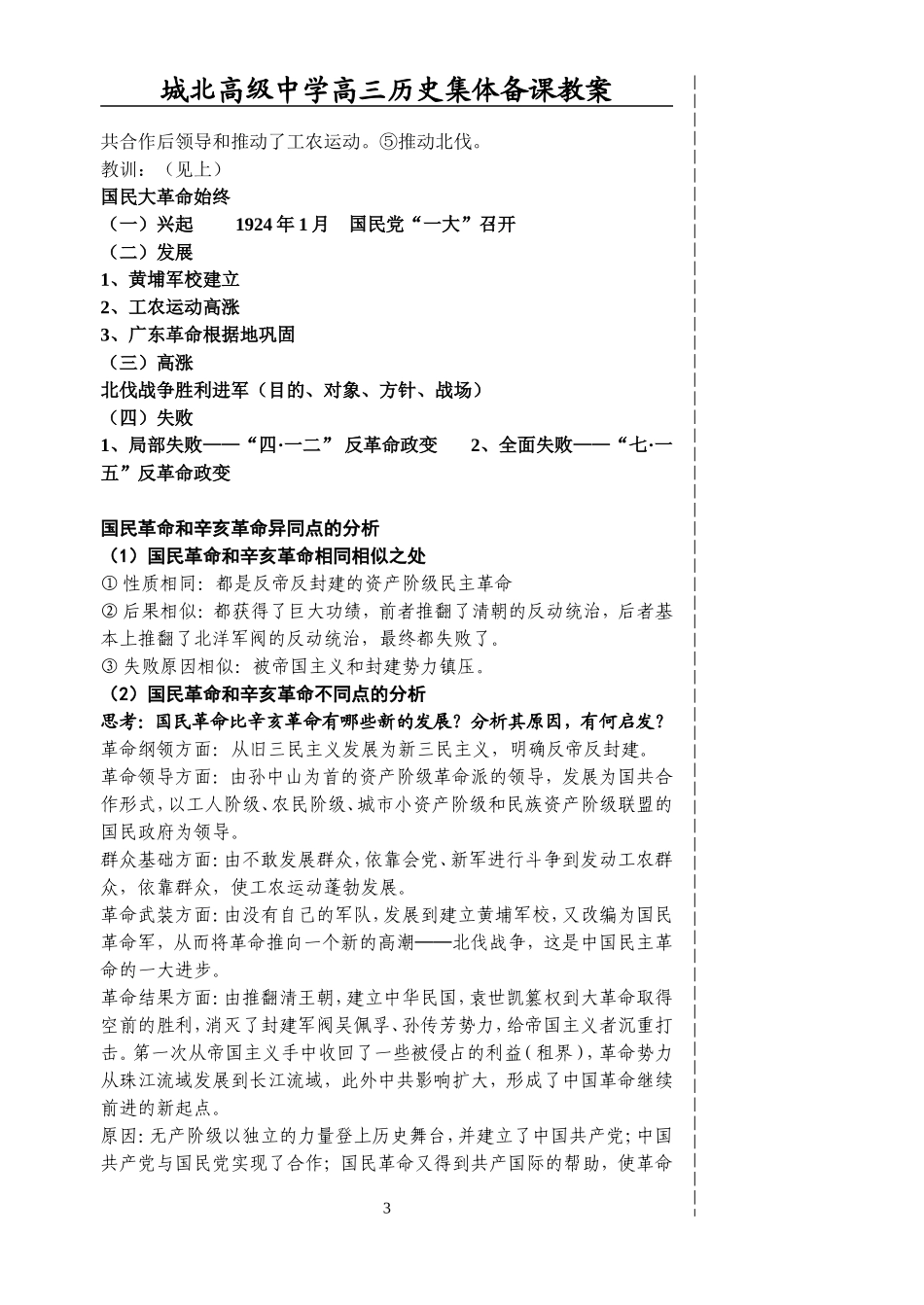 第四单元（6）_第3页