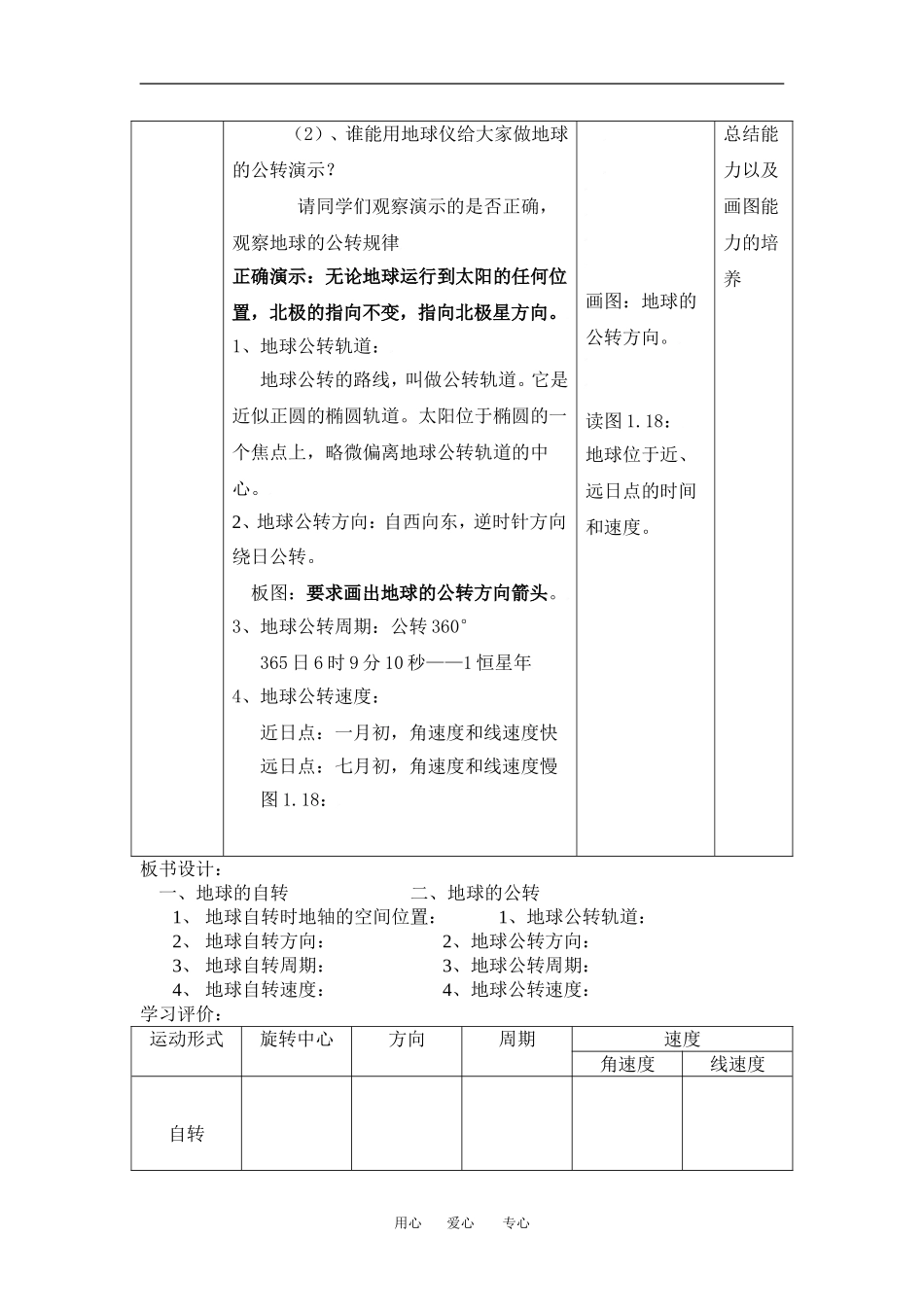 第三节第一学时_第3页