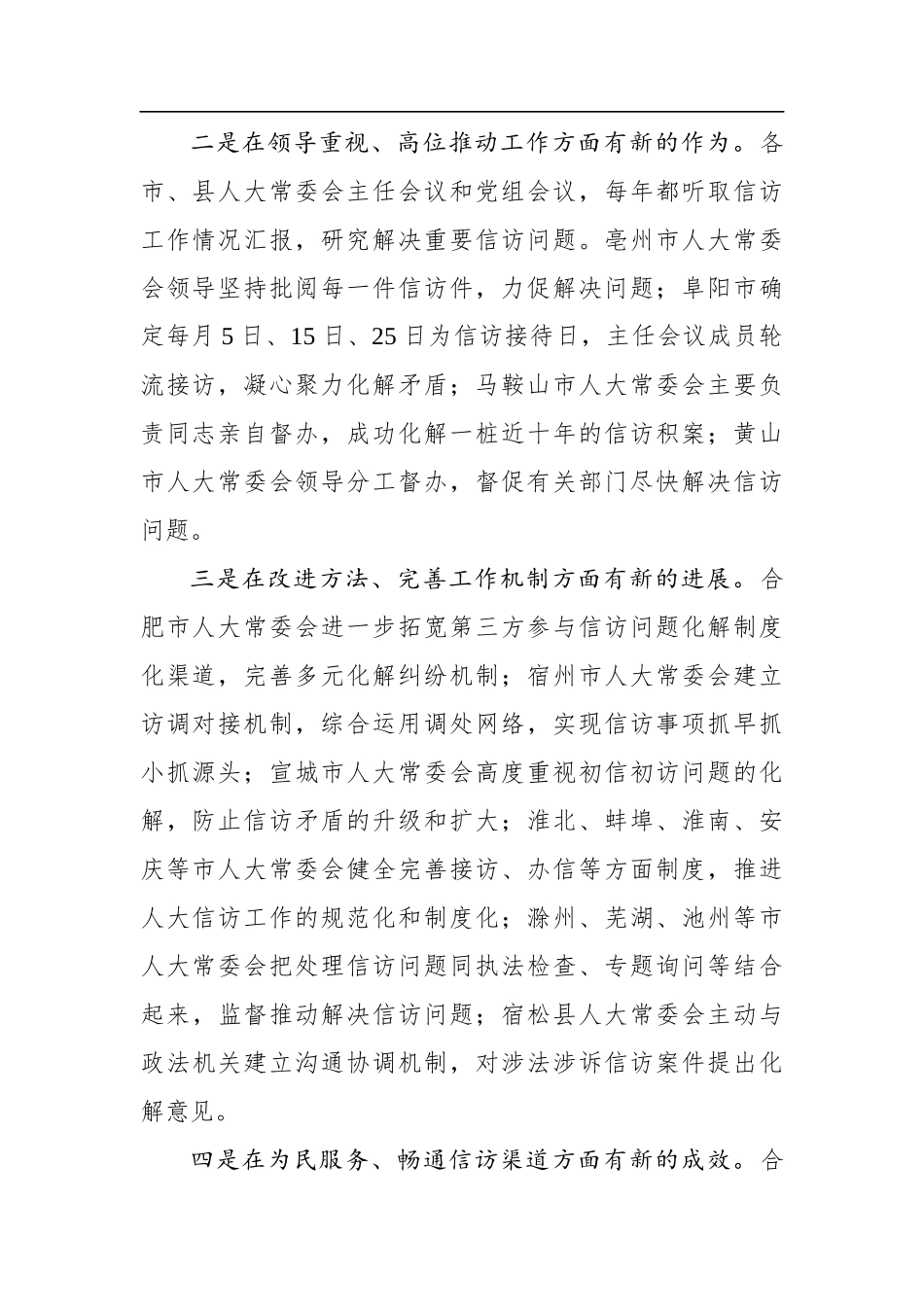 刘明波：在全省人大信访工作座谈会上的讲话（摘要）_第2页