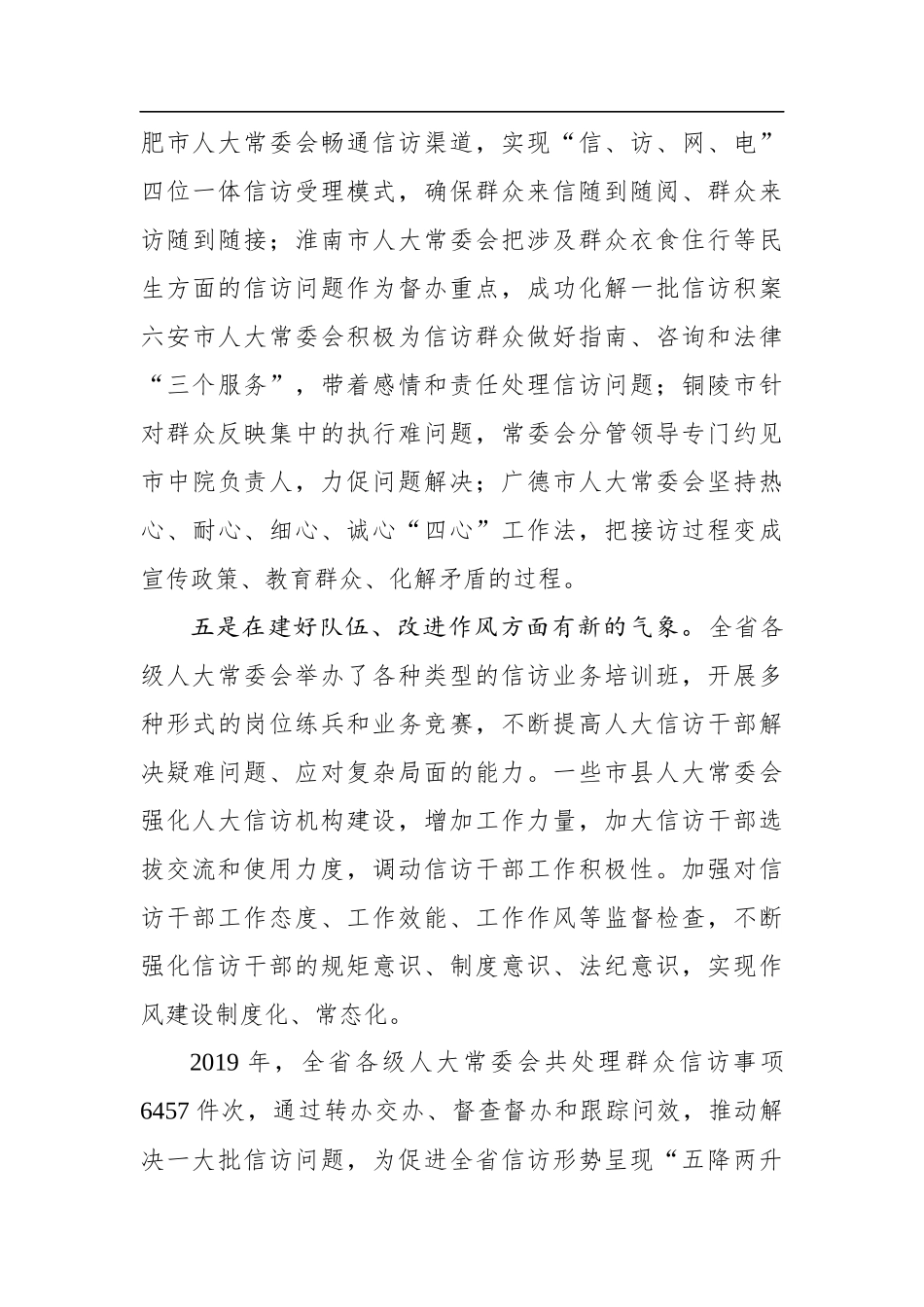 刘明波：在全省人大信访工作座谈会上的讲话（摘要）_第3页