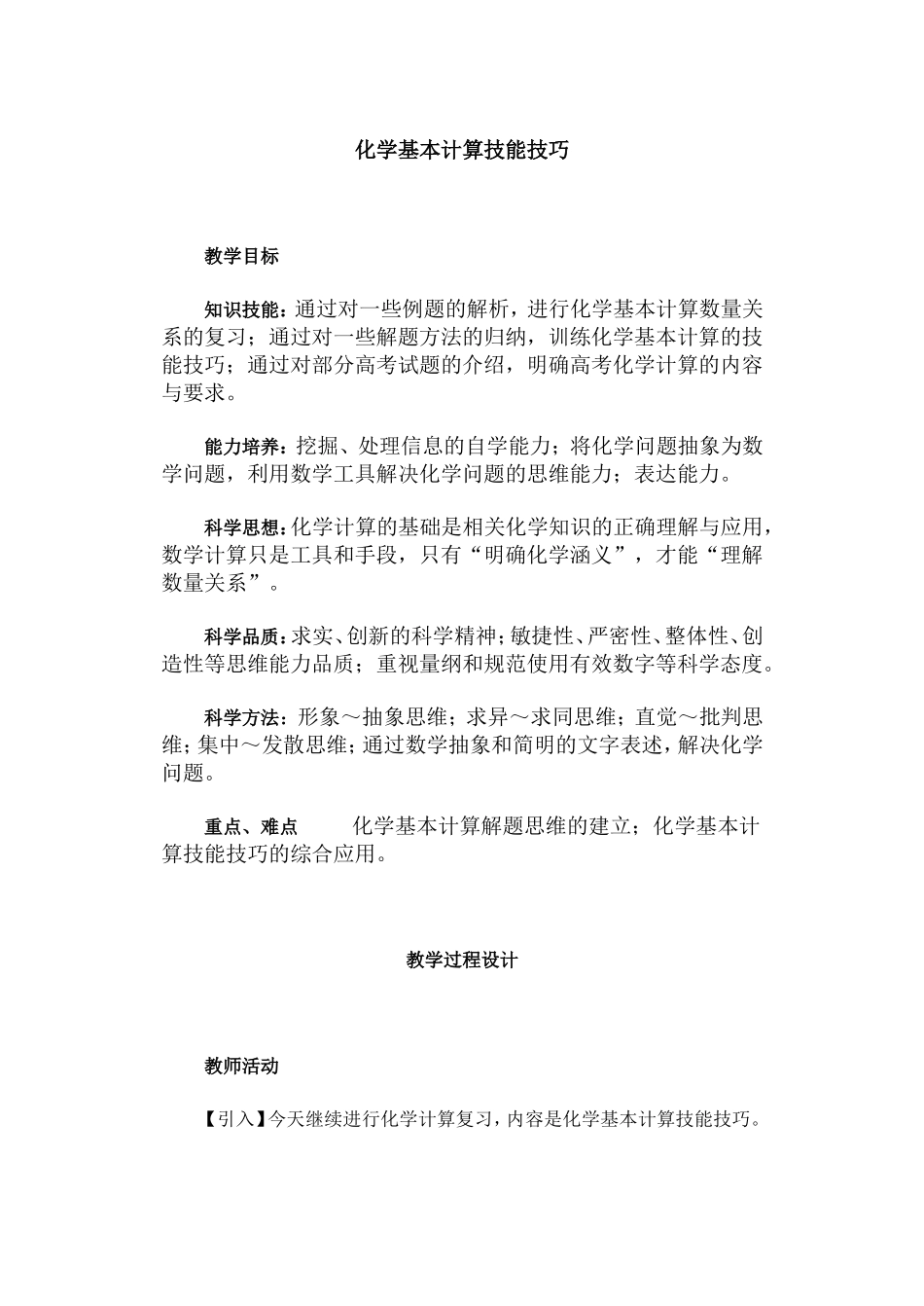 第二轮复习教案 化学计算_第1页