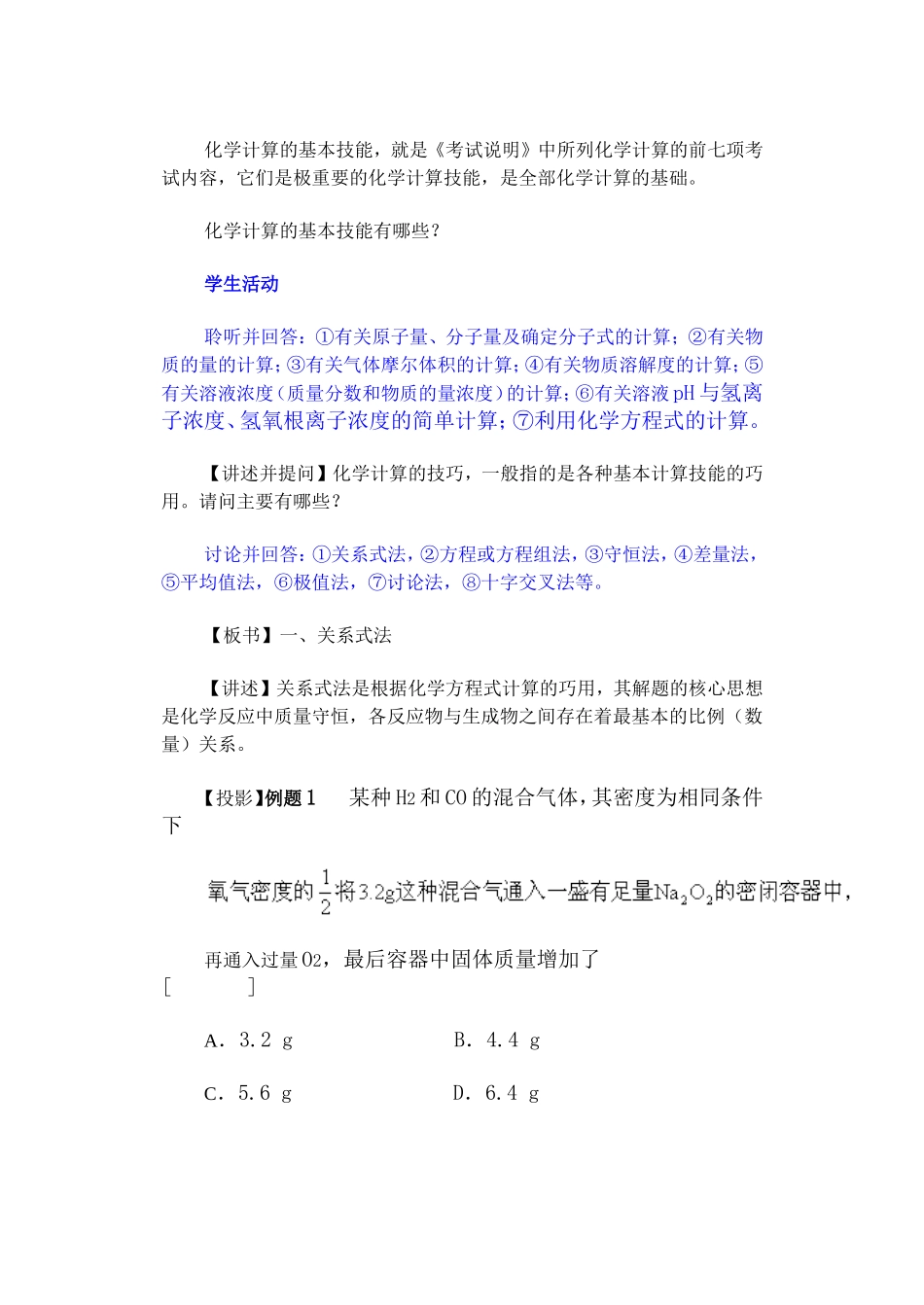 第二轮复习教案 化学计算_第2页