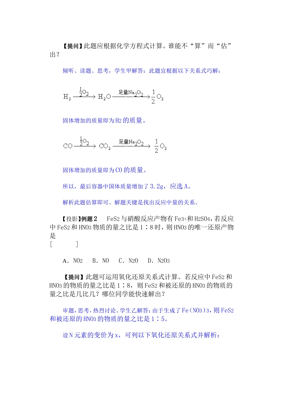 第二轮复习教案 化学计算_第3页