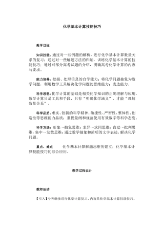 第二轮复习教案 化学计算