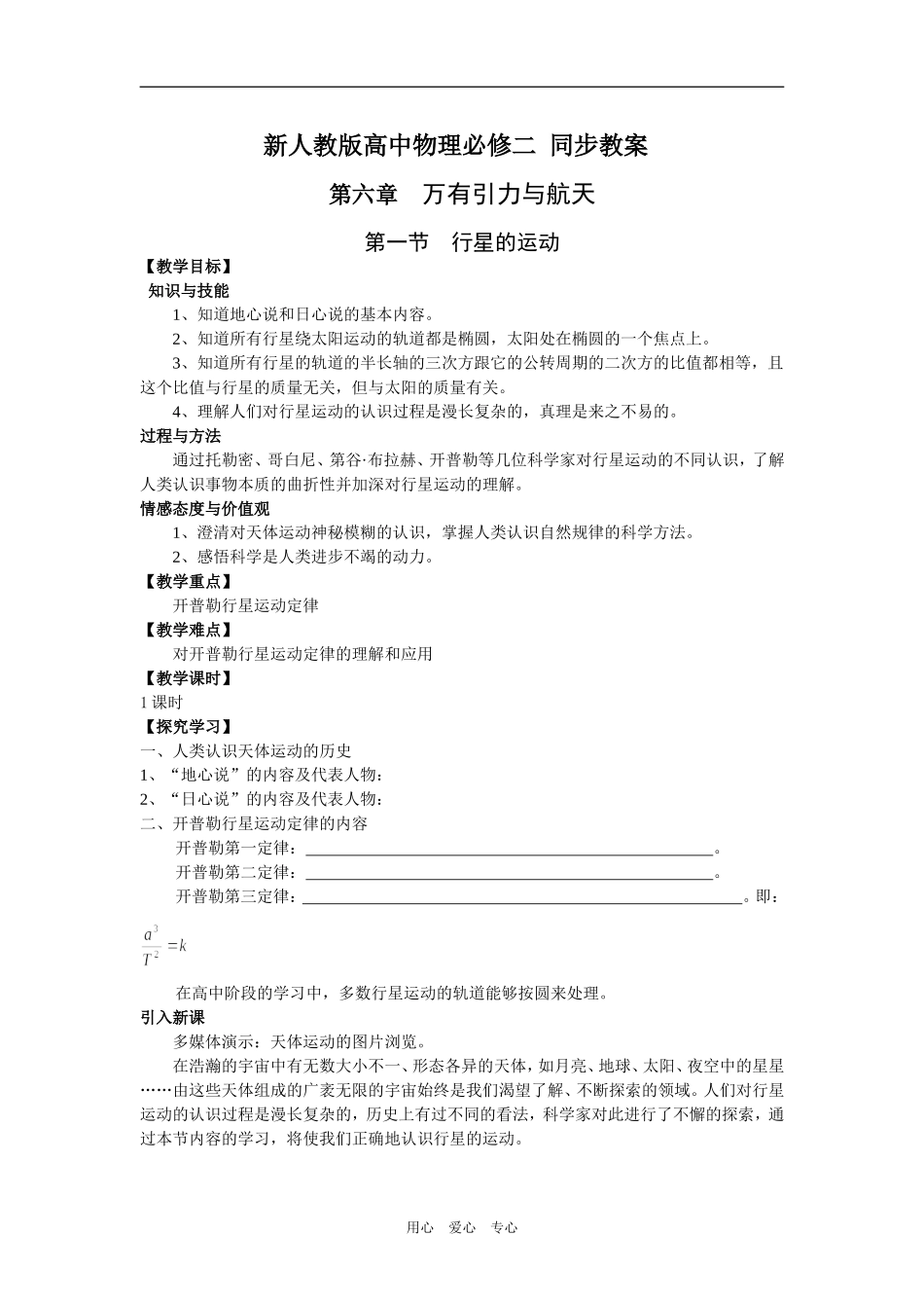 第一节  行星的运动教案_第1页