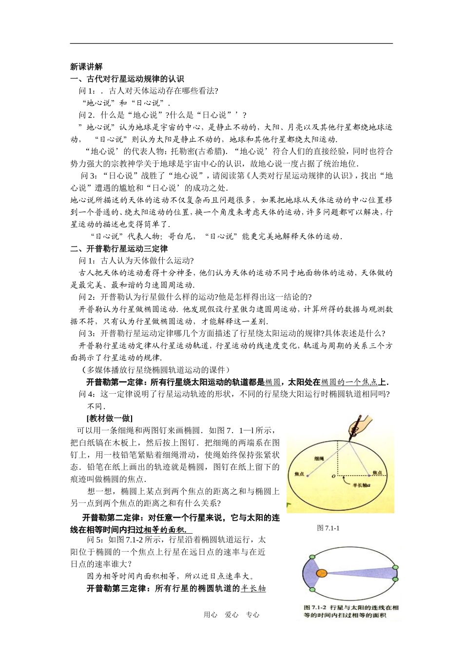 第一节  行星的运动教案_第2页