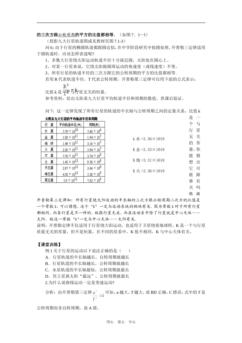 第一节  行星的运动教案_第3页