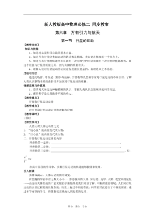 第一节  行星的运动教案
