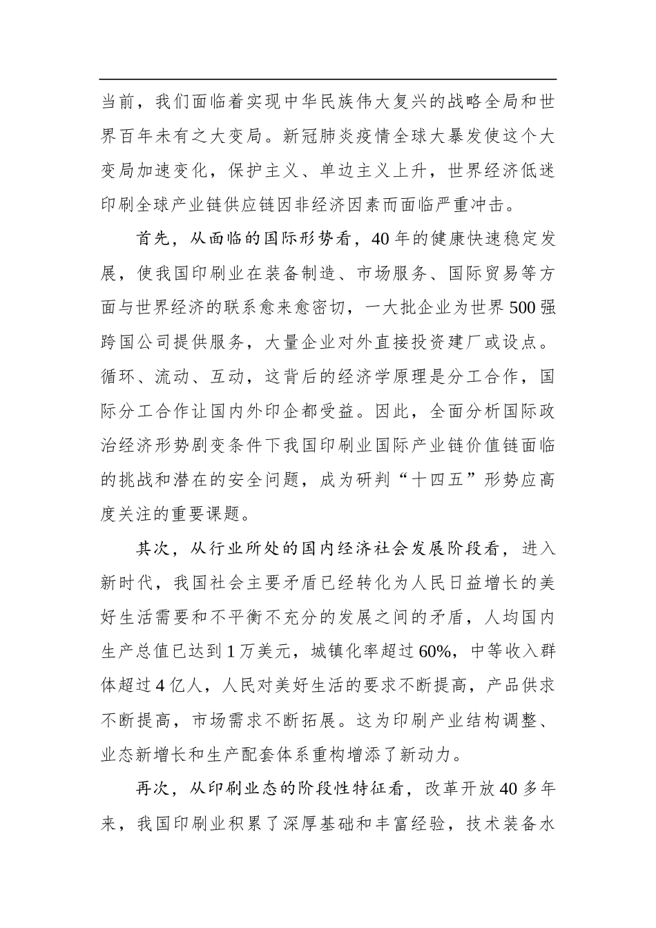 刘晓凯：在印刷业“十四五”时期发展规划编制专家座谈会上的总结讲话_第3页