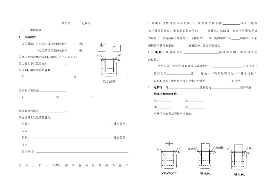 第三节电解池_第1页
