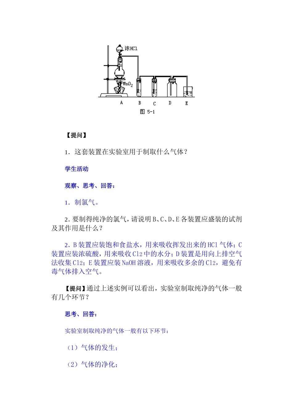 第二轮复习教案 化学实验_第2页