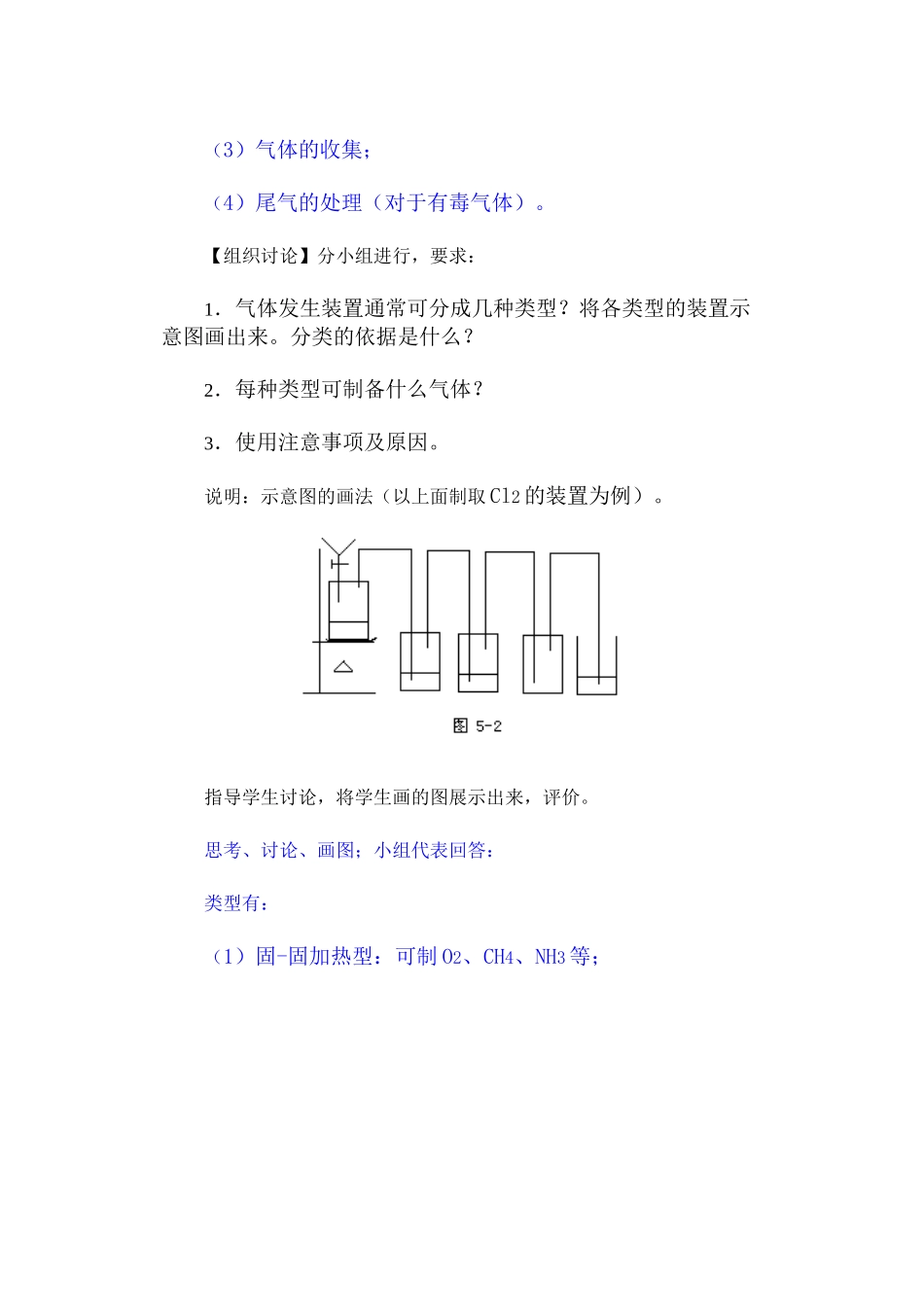 第二轮复习教案 化学实验_第3页