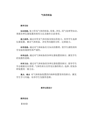 第二轮复习教案 化学实验
