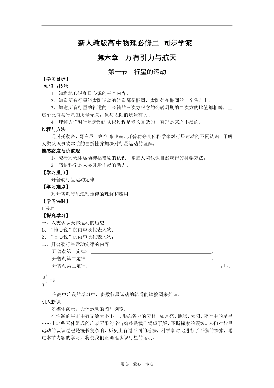 第一节  行星的运动学案导学_第1页