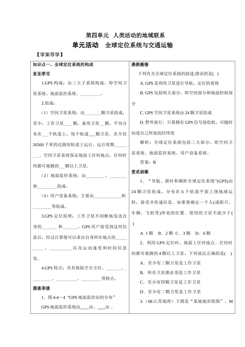 第四单元单元活动_第1页