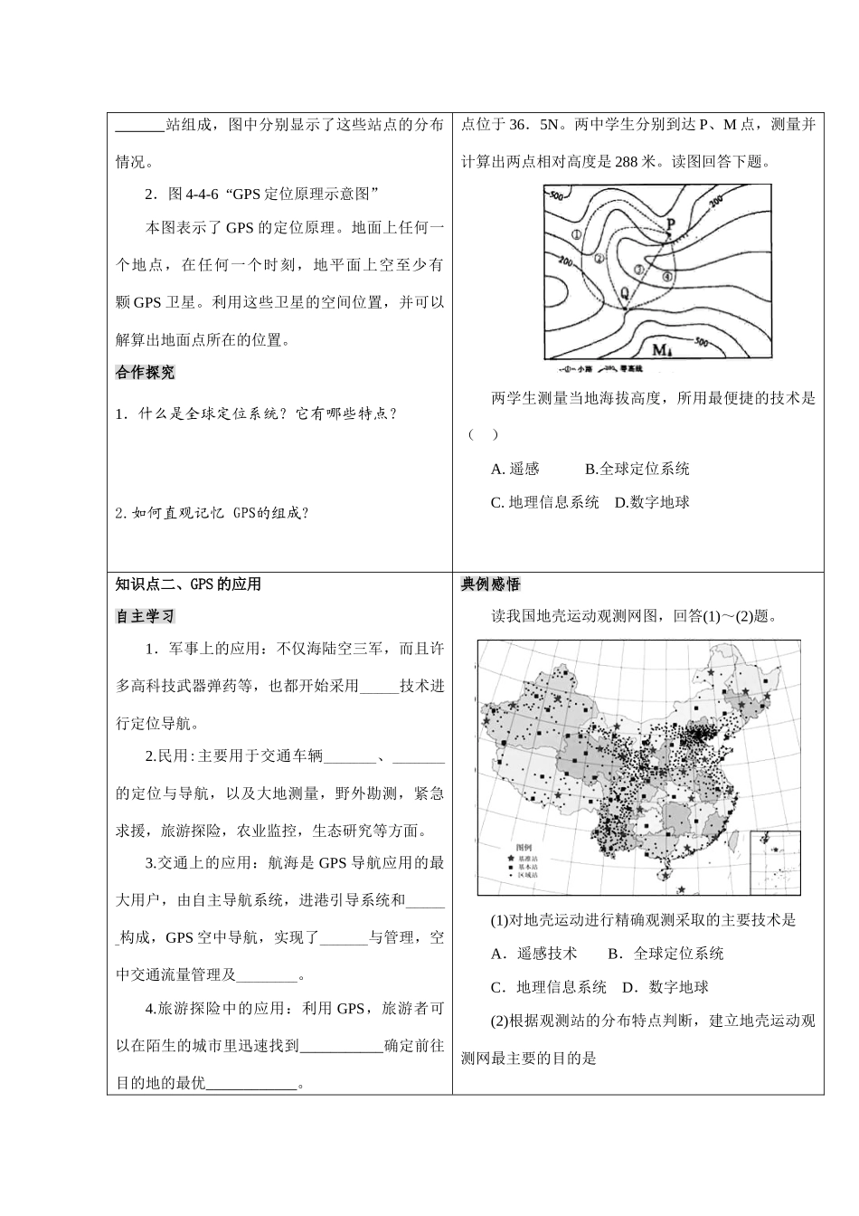 第四单元单元活动_第2页