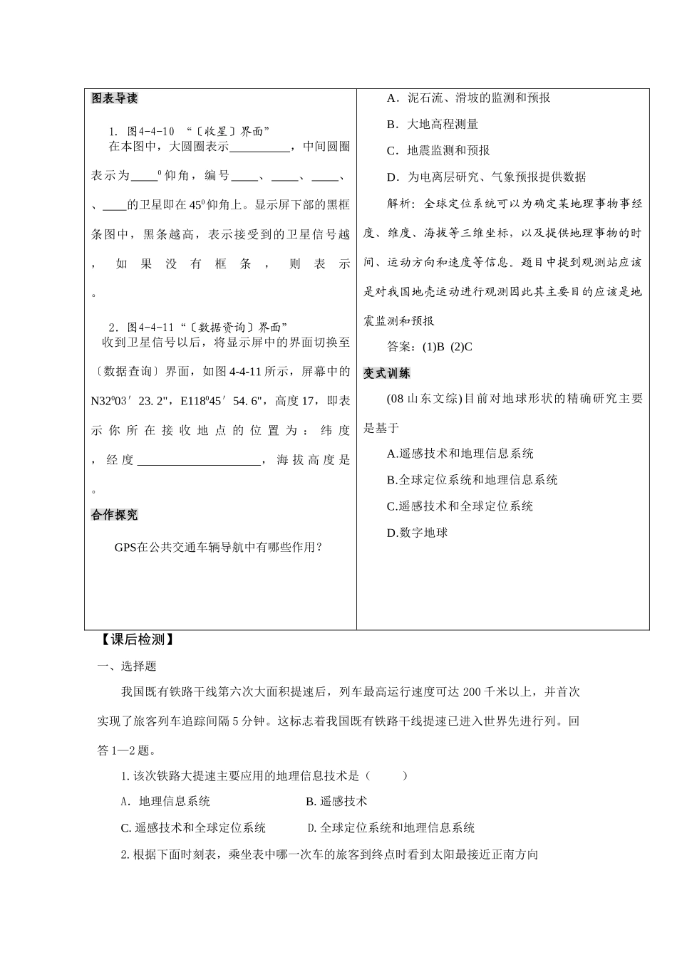 第四单元单元活动_第3页