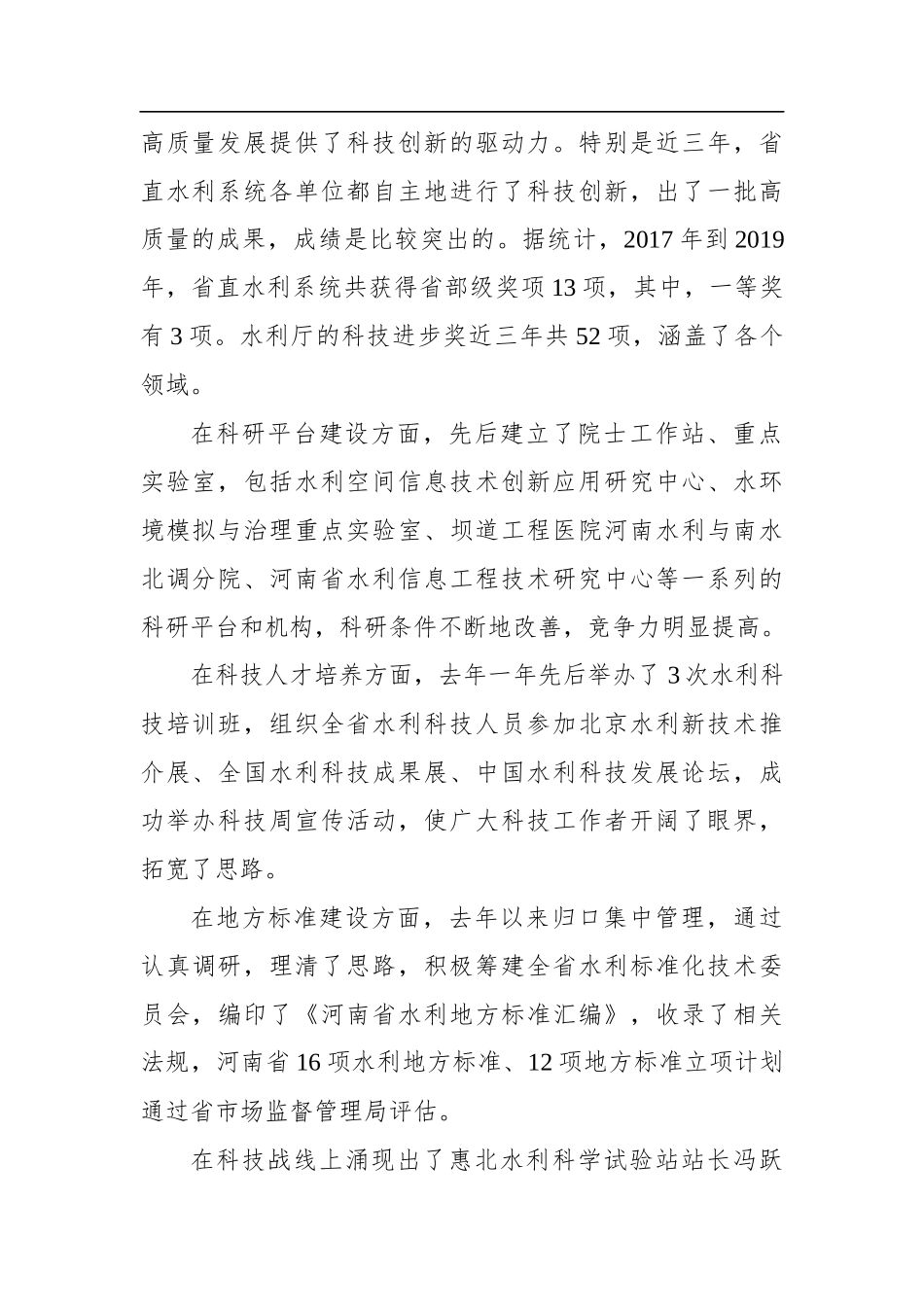 刘正才：在全省水利科技创新座谈会上的讲话_第2页