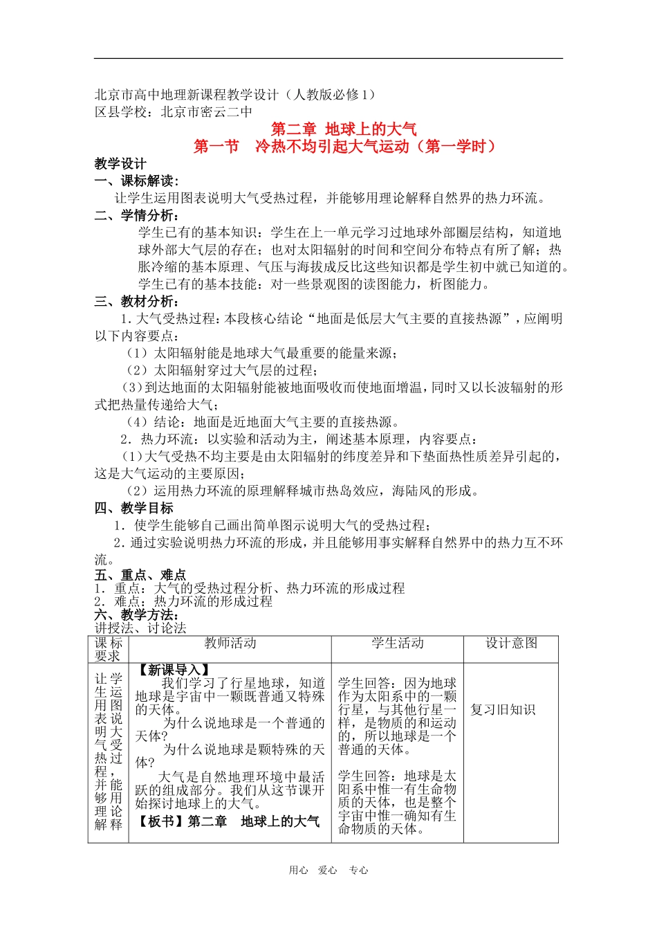 第一节  冷热不均引起大气运动（第一学时）_第1页