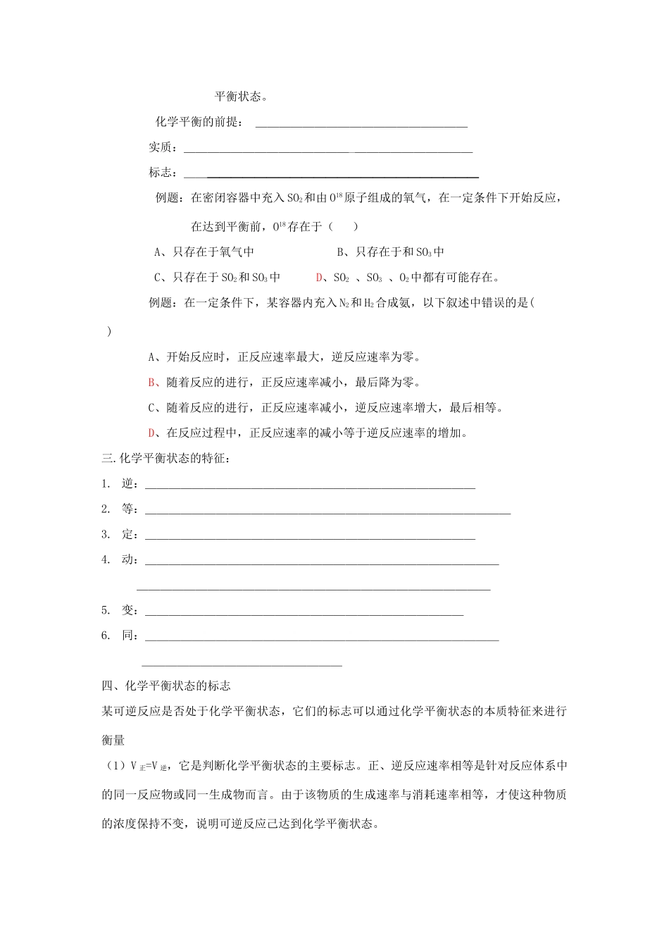 第三节化学平衡_第2页