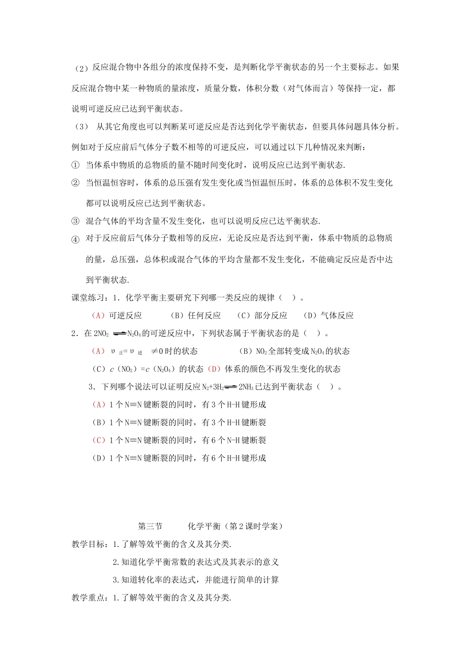 第三节化学平衡_第3页