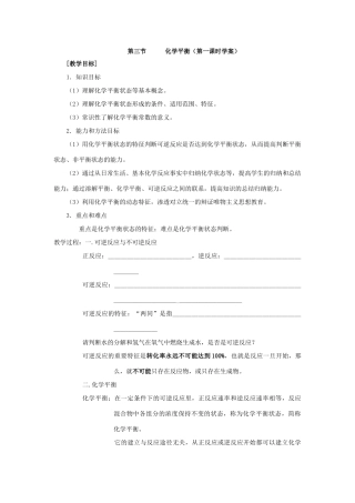 第三节化学平衡