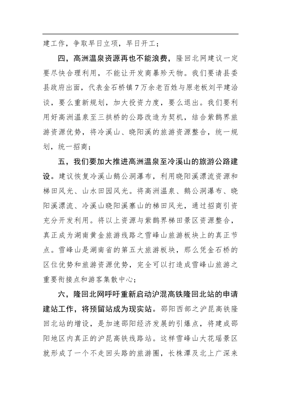 隆回北网：在金石桥镇十四五规划座谈会暨中秋茶话会上的发言_第2页