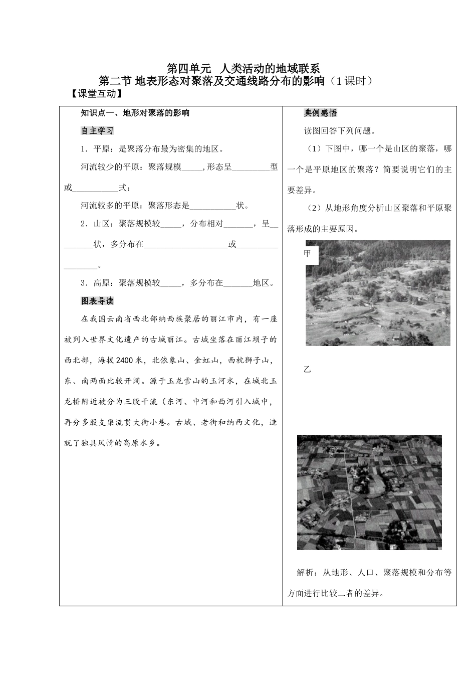 第四单元第二节_第1页