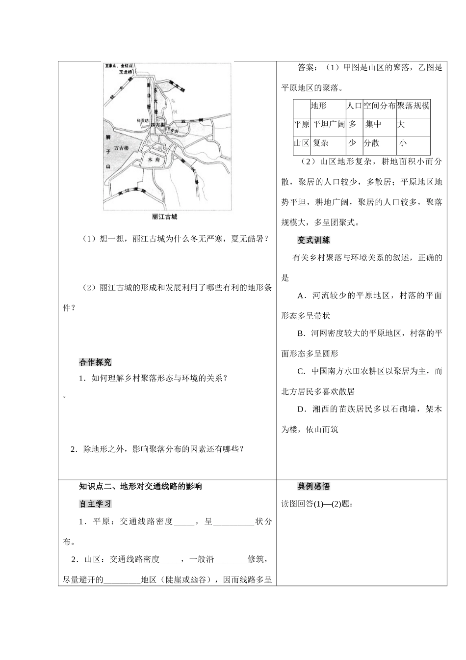第四单元第二节_第2页