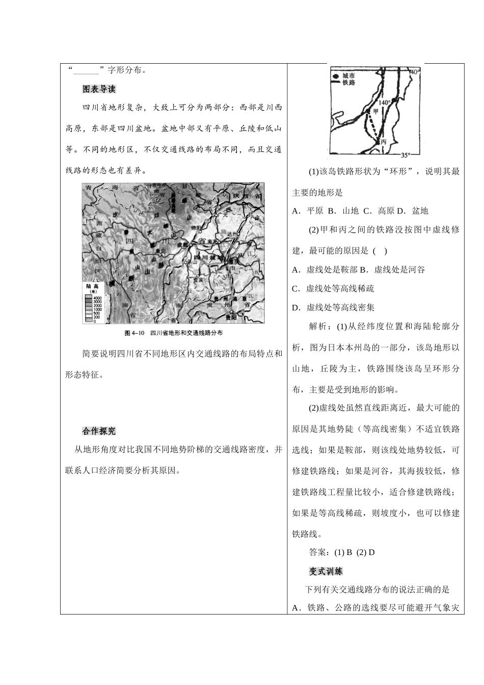 第四单元第二节_第3页