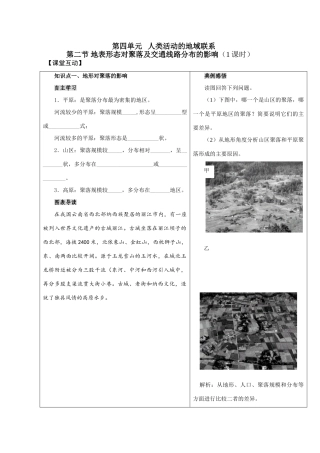 第四单元第二节