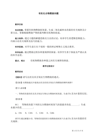 第二轮复习教案 有机化合物燃烧问题