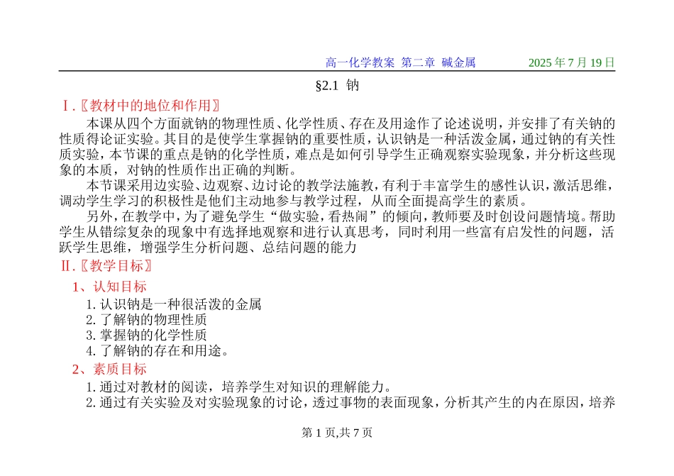第一节  钠_第1页