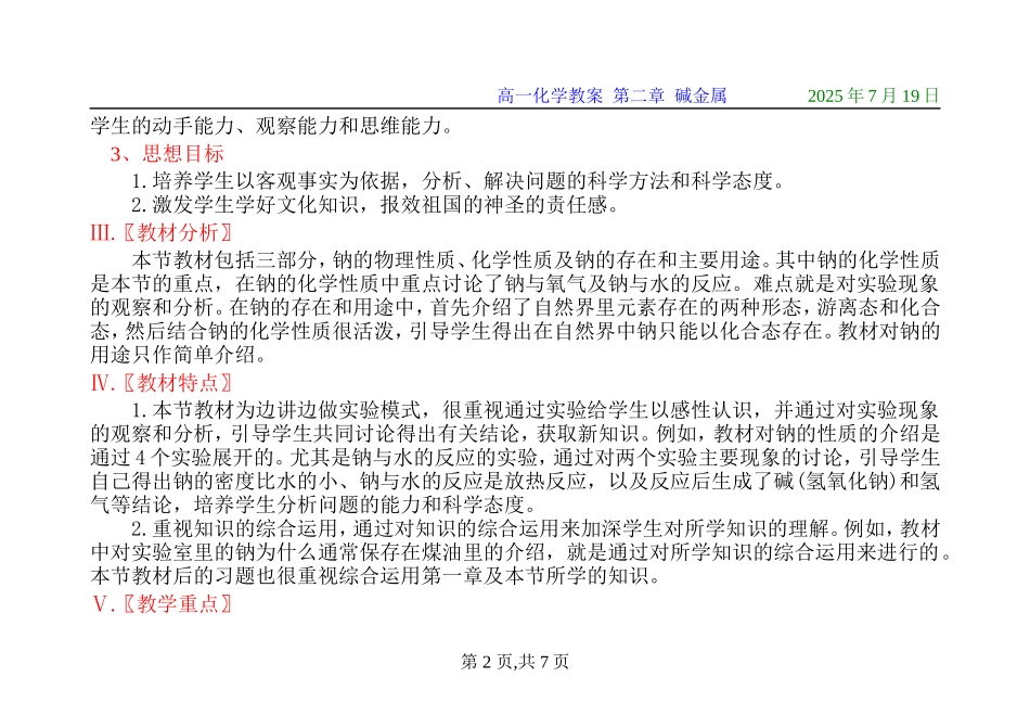 第一节  钠_第2页