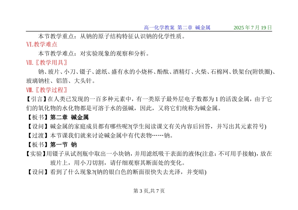 第一节  钠_第3页