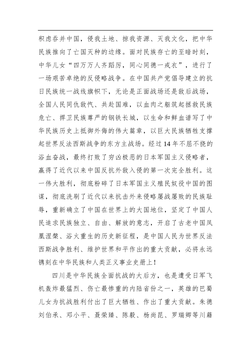 彭清华：在四川省纪念中国人民抗日战争暨世界反法西斯战争胜利75周年座谈会上的讲话(20200904)_第3页