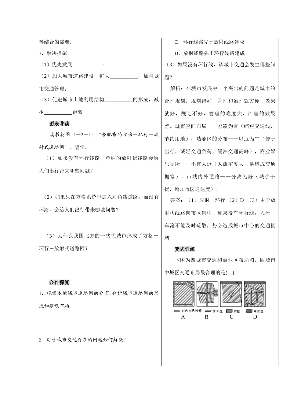 第四单元第三节第二课时_第3页