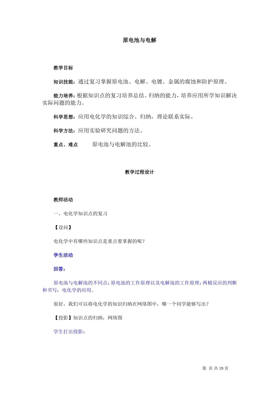 第二轮复习教案 原电池与电解_第1页