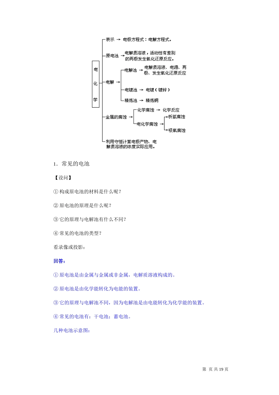 第二轮复习教案 原电池与电解_第2页