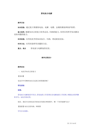 第二轮复习教案 原电池与电解
