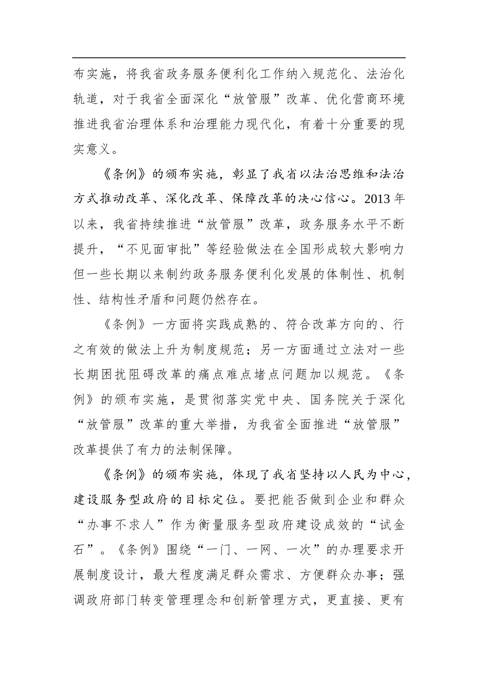 曲福田：在《江苏省促进政务服务便利化条例》贯彻实施座谈会上的讲话_第2页