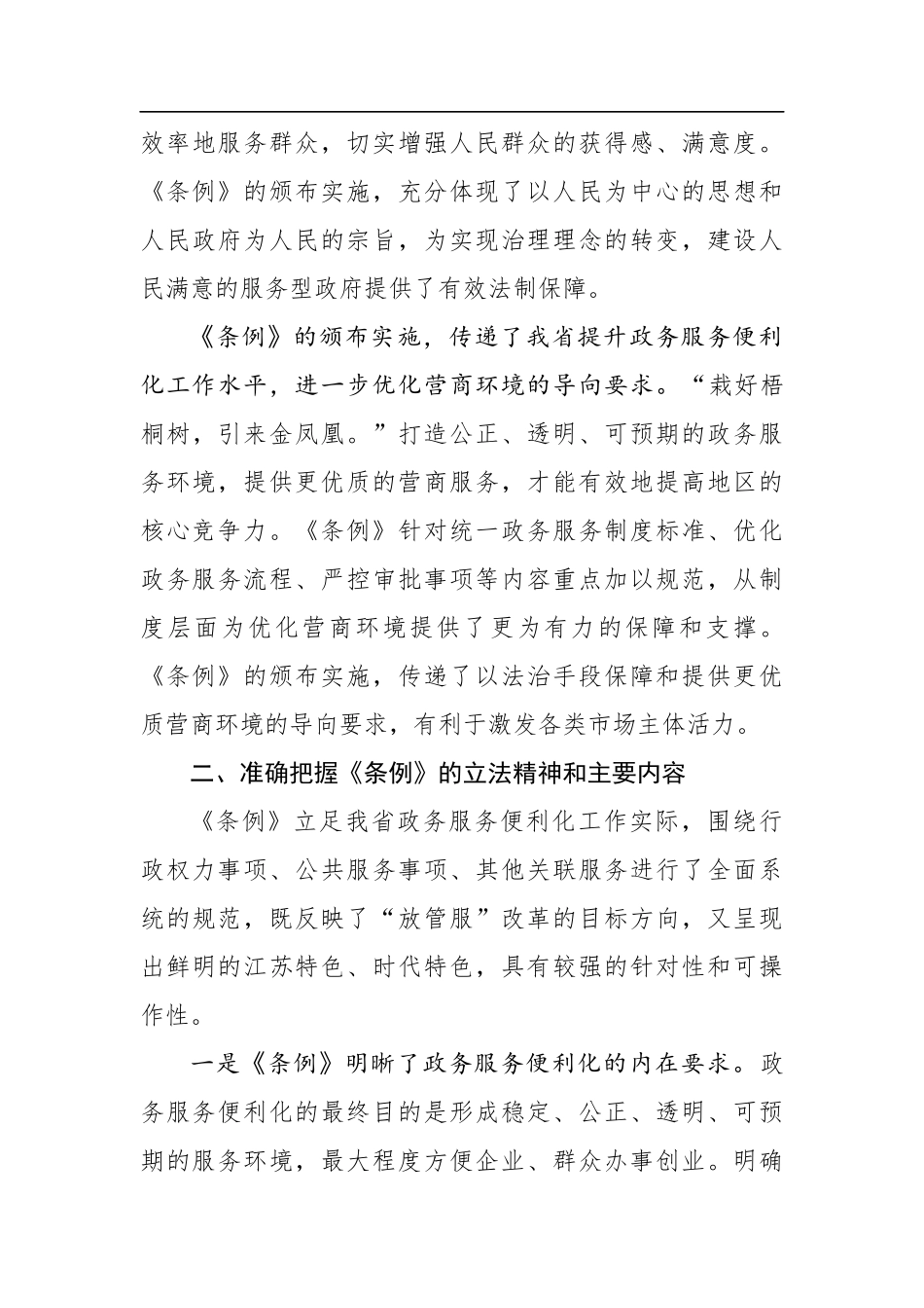 曲福田：在《江苏省促进政务服务便利化条例》贯彻实施座谈会上的讲话_第3页
